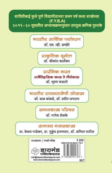 Bharatiya Rajyaghatanechi Olakh