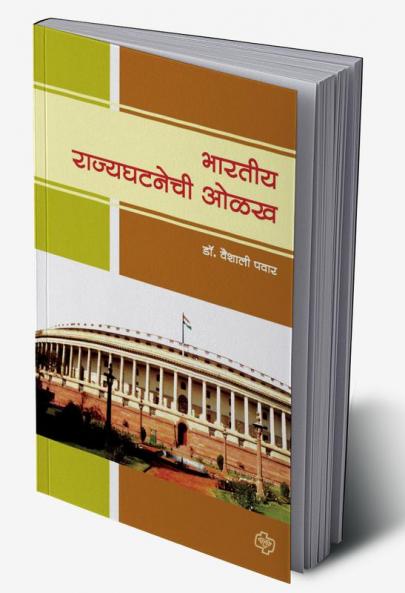 Bharatiya Rajyaghatanechi Olakh