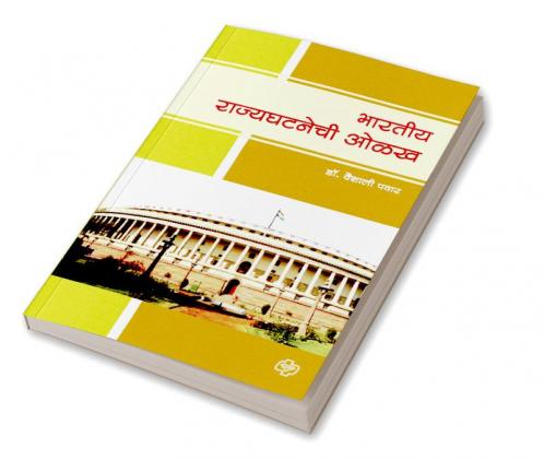 Bharatiya Rajyaghatanechi Olakh