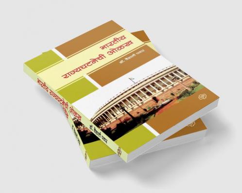 Bharatiya Rajyaghatanechi Olakh