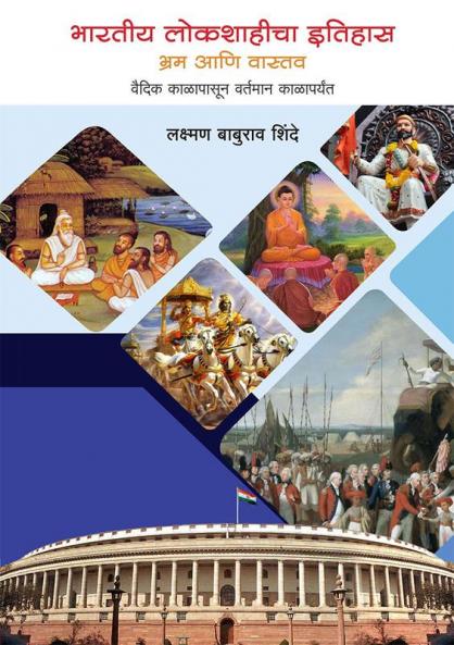 Bharatiya Lokshahicha Itihas