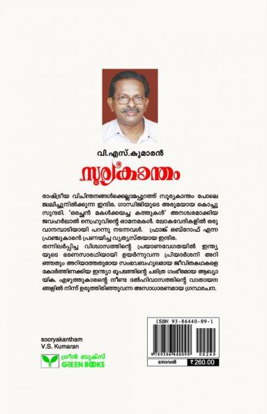 SOORYAKANTHAM