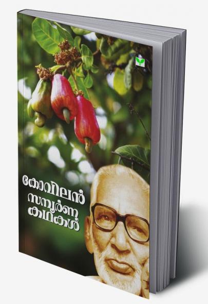 kovilan sampoorna kathakal