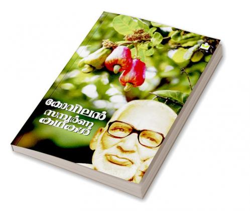 kovilan sampoorna kathakal