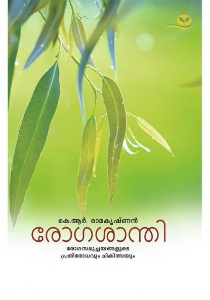 ROGASANTHI