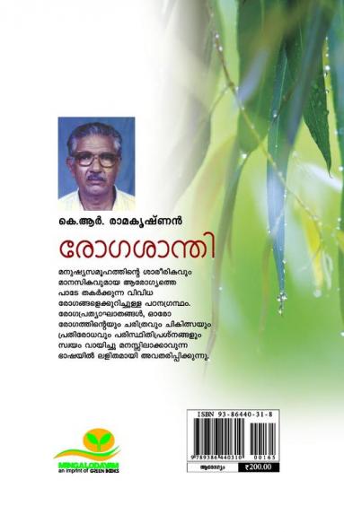 ROGASANTHI