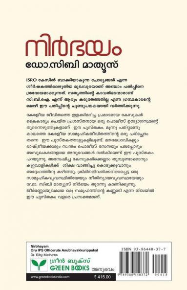 nirbhayam oru ips officerute anubhavakkurippukal