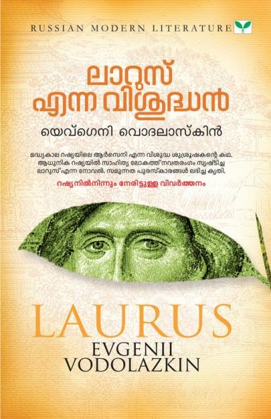 LAURUS ENNA VISHUDHAN