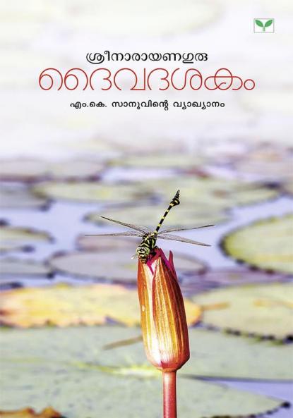 Daivadasakam