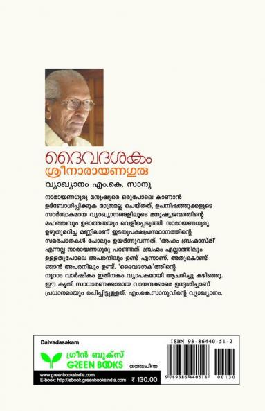 Daivadasakam