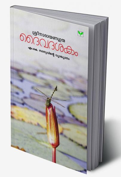 Daivadasakam