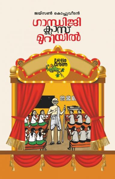 GANDHIJI CLASSMURIYIL