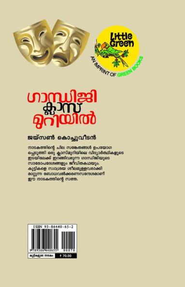 GANDHIJI CLASSMURIYIL