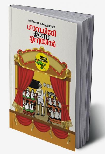 GANDHIJI CLASSMURIYIL