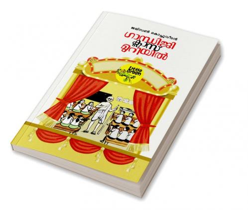 GANDHIJI CLASSMURIYIL