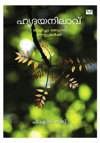 Hrudayanilavu