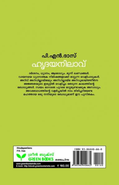 Hrudayanilavu