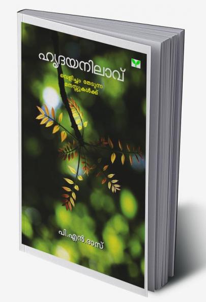 Hrudayanilavu
