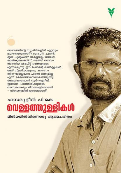 Vellathullikal