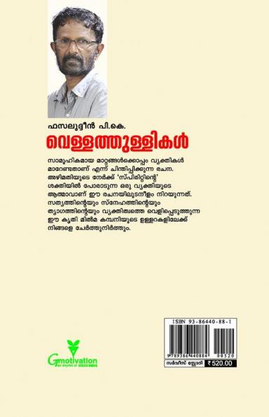 Vellathullikal