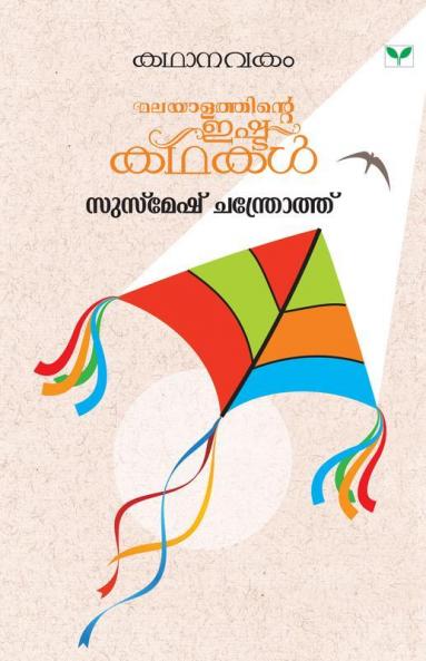 Kathanavakam Susmesh Chandroth