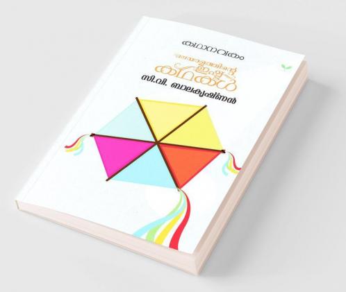 Kathanavakam C V Balakrishnan