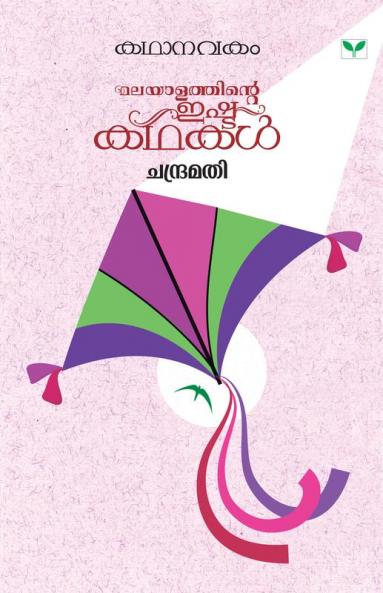 KATHANAVAKAM CHANDRAMATHI