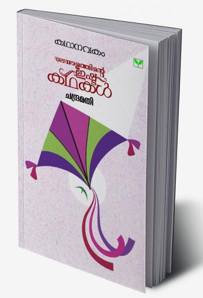 KATHANAVAKAM CHANDRAMATHI