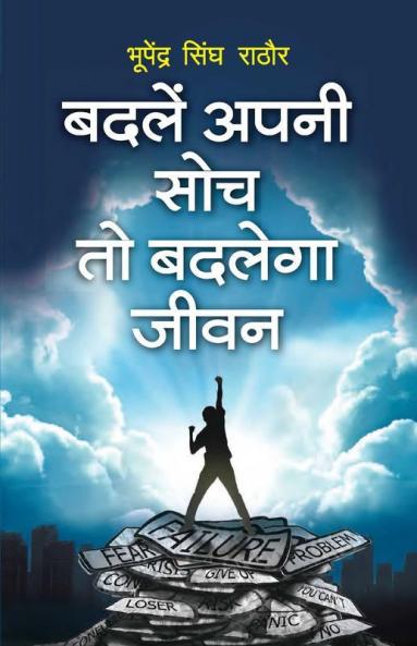 Badle Apni Soch To Badlenga Jeevan