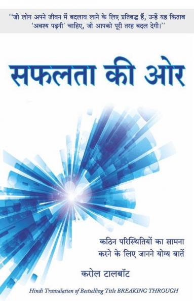 Safalta Ki Aur