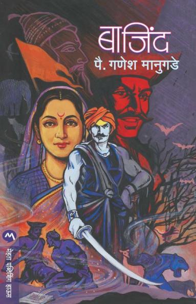 Baajind