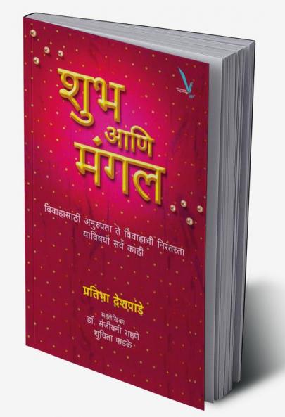 Shubha Ani Mangal
