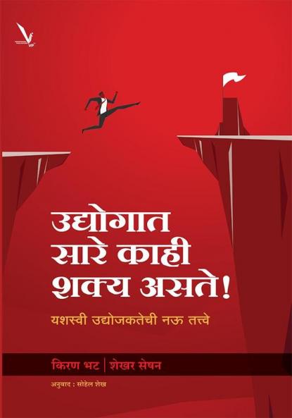 Udyogat sare kahi shakya Asate