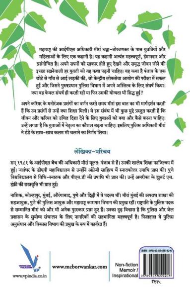 Jindagi Ke Kuchh Panne