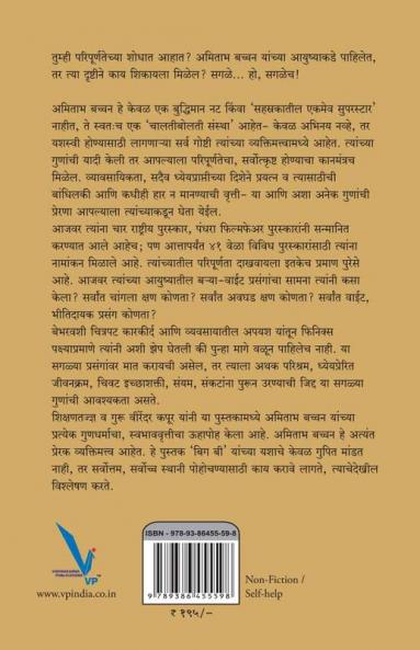 Dhyas Sarwottamacha: Amitabh Stylene