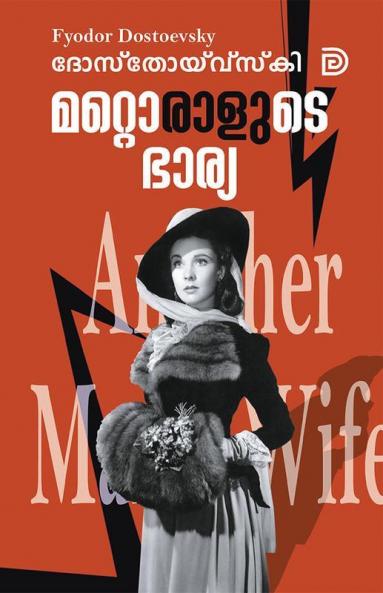 Mattoralude Bharya