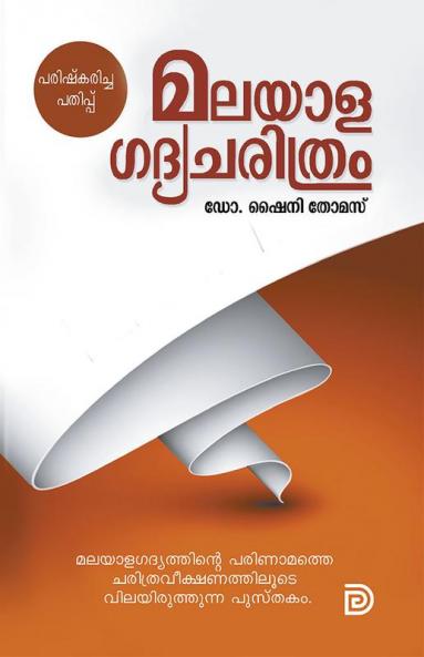 Malayala Gadhya charithram