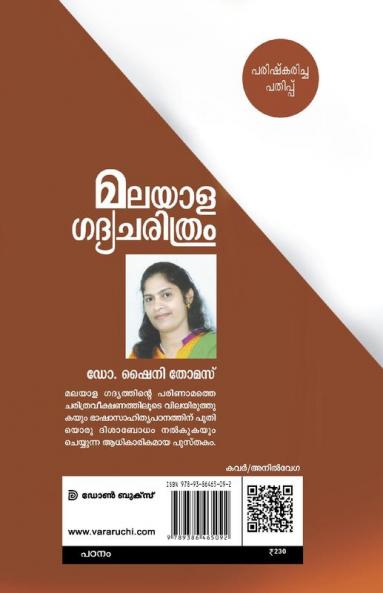 Malayala Gadhya charithram
