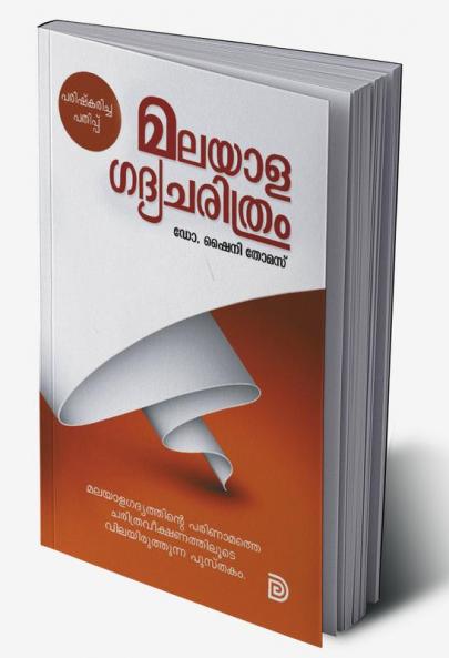 Malayala Gadhya charithram