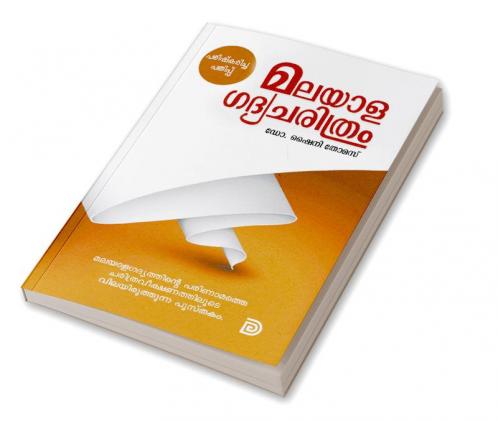 Malayala Gadhya charithram