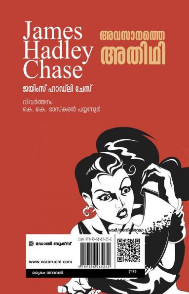 Avasanathe Athithi