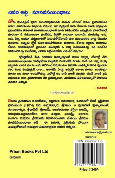 Manavasambandhalu