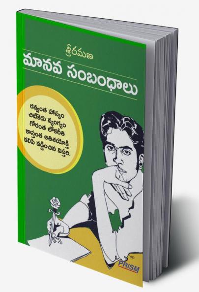 Manavasambandhalu