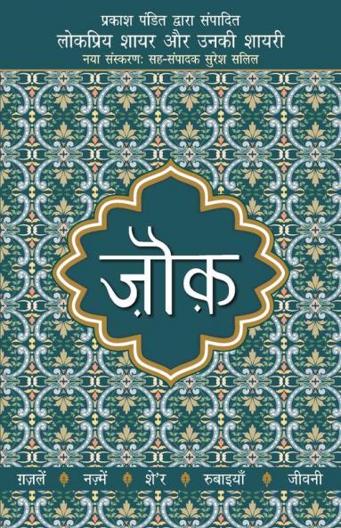 Lokpriya Shayar Aur Unki Shayari - Zouk