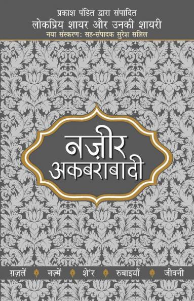 Lokpriya Shayar Aur Unki Shayari - Nazir Akbarabadi