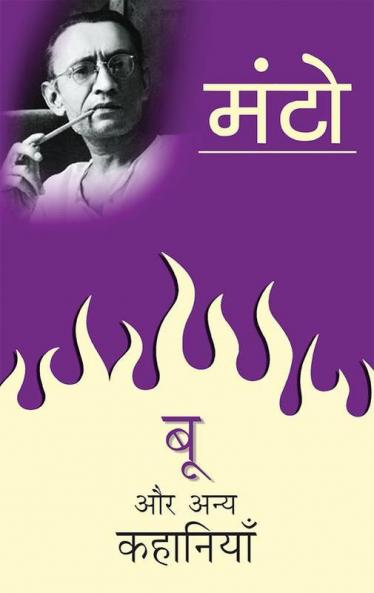 Boo Aur Anya Kahaniyaan