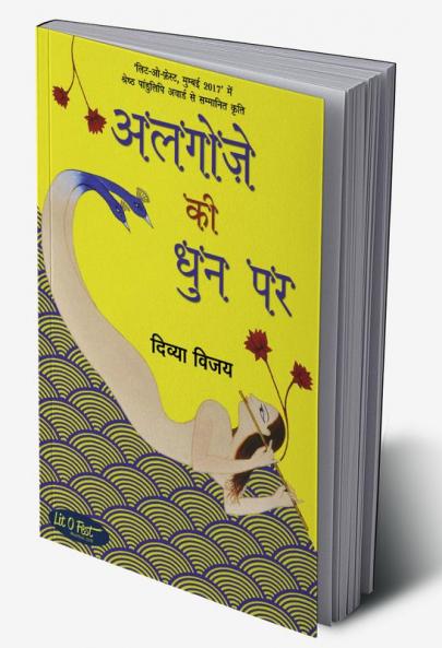 Algoze Ki Dhun Par