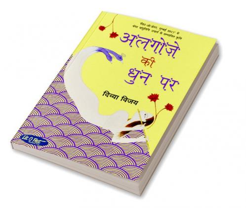 Algoze Ki Dhun Par
