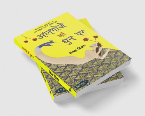 Algoze Ki Dhun Par