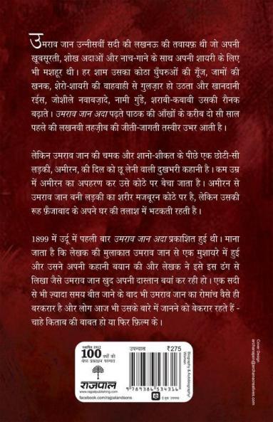 Umrao Jaan Ada